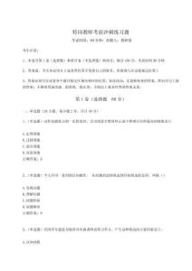 2023年度特崗教師考前沖刺練習題完整答案詳解