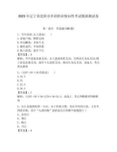 2023年遼寧省沈陽市單招職業傾向性考試模擬測試卷學生專用