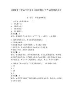 2023年甘肅省蘭州市單招職業傾向性考試模擬測試卷及答案1套