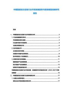 中國氫能加注設備行業市場發展趨勢與前景展望戰略研究報告