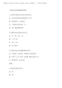 2025年中國石化知識競賽題庫附答案