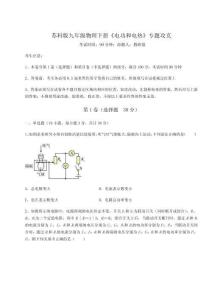 解析卷-蘇科版九年級物理下冊《電功和電熱》專題攻克試卷（含答案詳解）