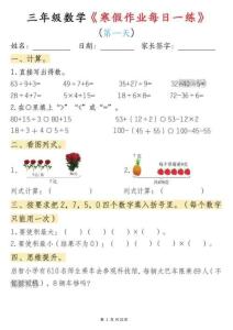 三年级下册数学寒假作业每日一练
