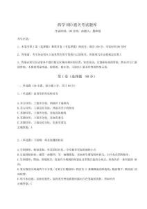 2023年度药学(师)通关考试题库附完整答案详解（历年真题）