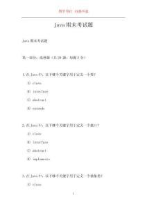 JAVA期末考試題