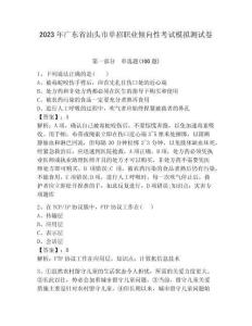 2023年廣東省汕頭市單招職業傾向性考試模擬測試卷附答案