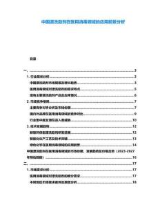 中國漂洗助劑在醫用消毒領域的應用前景分析