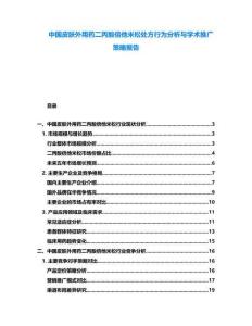 中國皮膚外用藥二丙酸倍他米松處方行為分析與學(xué)術(shù)推廣策略報告