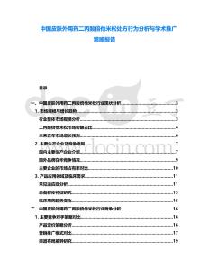中國皮膚外用藥二丙酸倍他米松處方行為分析與學(xué)術(shù)推廣策略報告