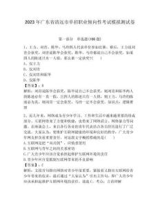 2023年廣東省清遠市單招職業傾向性考試模擬測試卷完整