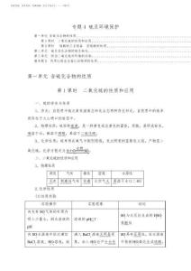 新教材 蘇教版高中化學必修第一冊 專題4 硫及環境保護 知識點考點重點難點提煉匯總