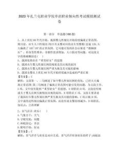 2023年扎蘭屯職業(yè)學(xué)院單招職業(yè)傾向性考試模擬測試卷學(xué)生專用