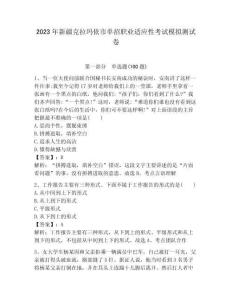 2023年新疆克拉瑪依市單招職業(yè)適應(yīng)性考試模擬測試卷參考答案