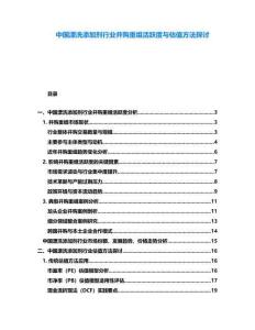 中國漂洗添加劑行業并購重組活躍度與估值方法探討