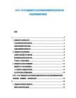 2025-2030智能城市行業(yè)市場需求深度研判及未來方向與投資策略研究報(bào)告