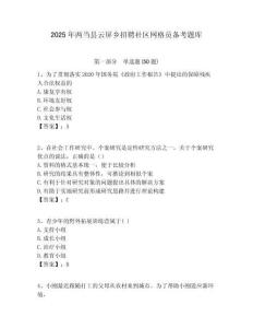 2025年兩當(dāng)縣云屏鄉(xiāng)招聘社區(qū)網(wǎng)格員備考題庫附答案詳解