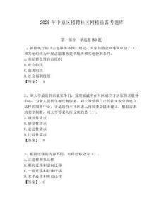 2025年中原區招聘社區網格員備考題庫附答案詳解