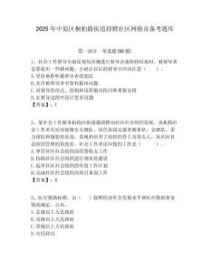 2025年中原區桐柏路街道招聘社區網格員備考題庫附答案詳解