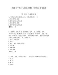 2025年中原區石佛鎮招聘社區網格員備考題庫附答案詳解