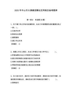 2025年中山市大涌鎮招聘社區網格員備考題庫附答案詳解