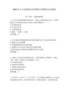 2025年中方縣新路河鄉(xiāng)招聘社區(qū)網(wǎng)格員備考題庫(kù)附答案詳解