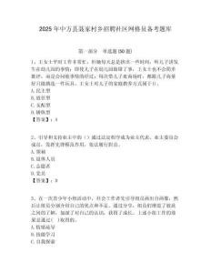 2025年中方縣聶家村鄉招聘社區網格員備考題庫附答案詳解