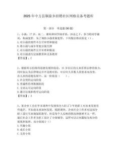 2025年中方縣銅鼎鄉招聘社區網格員備考題庫附答案詳解