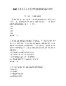 2025年臨武縣城關鎮招聘社區網格員備考題庫附答案詳解