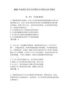 2025年臨渭區憑信鄉招聘社區網格員備考題庫附答案詳解