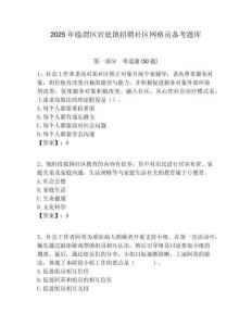 2025年臨渭區官底鎮招聘社區網格員備考題庫附答案詳解