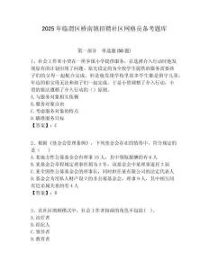 2025年臨渭區橋南鎮招聘社區網格員備考題庫附答案詳解