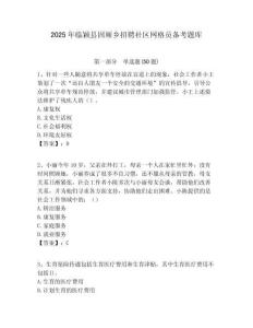2025年临颖县固厢乡招聘社区网格员备考题库附答案详解