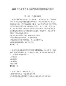 2025年烏審旗五個(gè)林場(chǎng)招聘社區(qū)網(wǎng)格員備考題庫(kù)附答案詳解