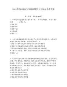 2025年烏審旗無(wú)定河鎮(zhèn)招聘社區(qū)網(wǎng)格員備考題庫(kù)附答案詳解