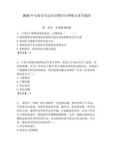 2025年烏海市烏達(dá)區(qū)招聘社區(qū)網(wǎng)格員備考題庫(kù)附答案詳解