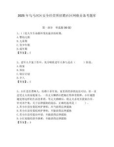 2025年烏馬河區安全經營所招聘社區網格員備考題庫附答案詳解