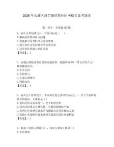 2025年云城區思勞鎮招聘社區網格員備考題庫附答案詳解