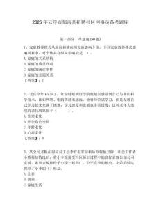 2025年云浮市郁南縣招聘社區網格員備考題庫附答案詳解