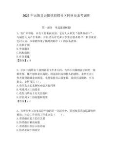 2025年云陽縣云陽鎮招聘社區網格員備考題庫附答案詳解