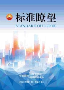 標準瞭望-標準基礎知識