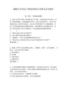 2025年井研縣千佛鎮招聘社區網格員備考題庫附答案詳解