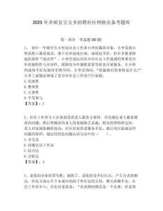 2025年井研縣寶五鄉招聘社區網格員備考題庫附答案詳解