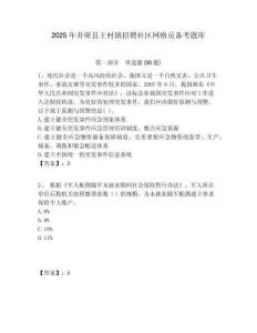 2025年井研縣王村鎮招聘社區網格員備考題庫附答案詳解