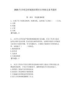 2025年井研縣研城鎮招聘社區網格員備考題庫附答案詳解