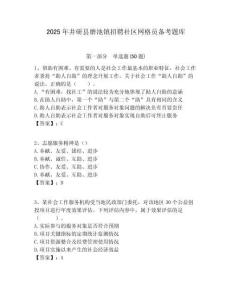 2025年井研縣磨池鎮招聘社區網格員備考題庫附答案詳解