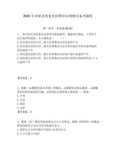 2025年井研縣純復鄉招聘社區網格員備考題庫附答案詳解