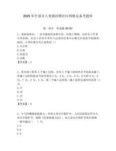 2025年什邡市八角镇招聘社区网格员备考题库附答案详解