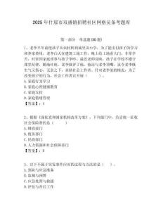 2025年什邡市双盛镇招聘社区网格员备考题库附答案详解