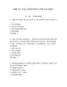 2025年仁化縣大橋鎮招聘社區網格員備考題庫附答案詳解