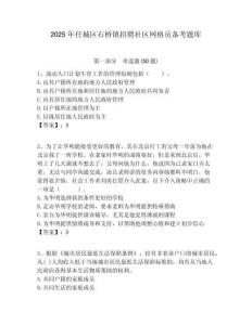2025年任城區石橋鎮招聘社區網格員備考題庫附答案詳解